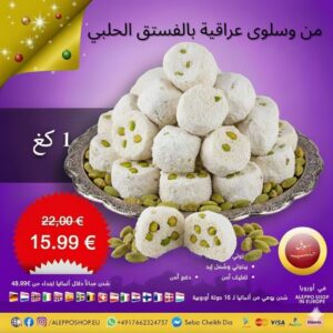 من وسلوى عراقية بالفستق الحلبي 1كغ